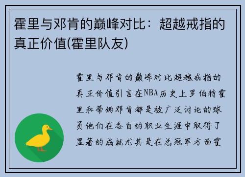 霍里与邓肯的巅峰对比：超越戒指的真正价值(霍里队友)